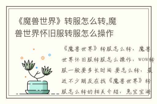 《魔兽世界》转服怎么转,魔兽世界怀旧服转服怎么操作