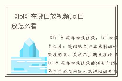 《lol》在哪回放视频,lol回放怎么看
