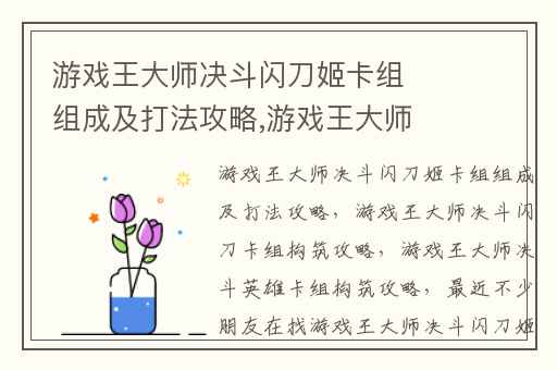 游戏王大师决斗闪刀姬卡组组成及打法攻略,游戏王大师决斗闪刀卡组构筑攻略