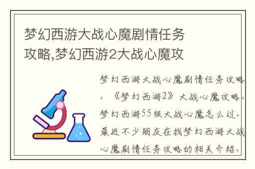 梦幻西游大战心魔剧情任务攻略,梦幻西游2大战心魔攻略