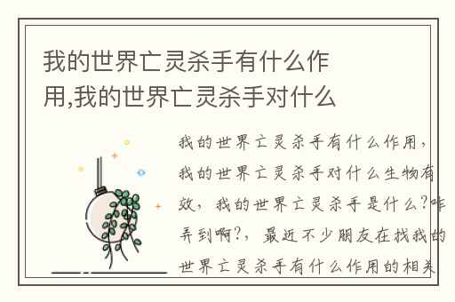 我的世界亡灵杀手有什么作用,我的世界亡灵杀手对什么生物有效