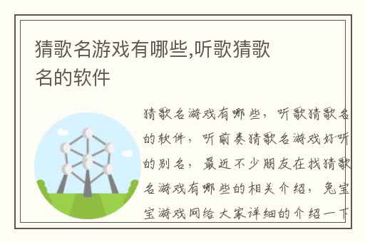 猜歌名游戏有哪些,听歌猜歌名的软件
