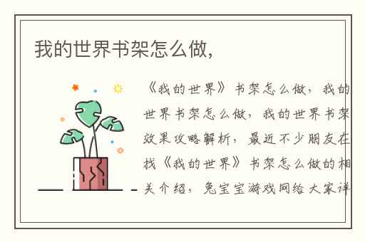 我的世界书架怎么做,