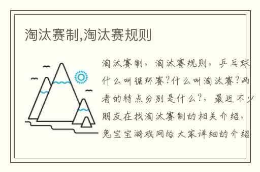 淘汰赛制,淘汰赛规则