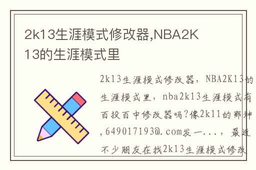 2k13生涯模式修改器,NBA2K13的生涯模式里
