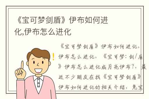 《宝可梦剑盾》伊布如何进化,伊布怎么进化