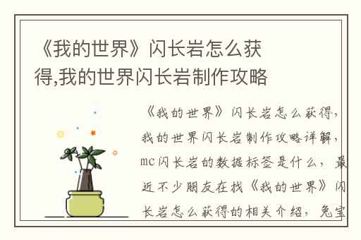 《我的世界》闪长岩怎么获得,我的世界闪长岩制作攻略详解