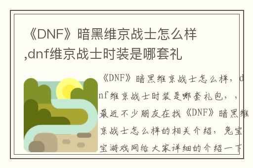 《DNF》暗黑维京战士怎么样,dnf维京战士时装是哪套礼包