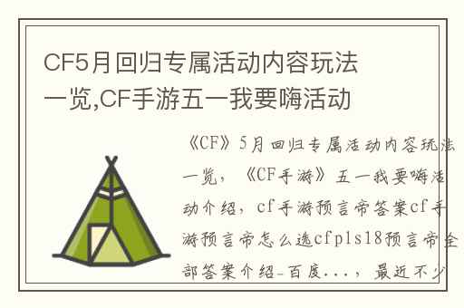CF5月回归专属活动内容玩法一览,CF手游五一我要嗨活动介绍