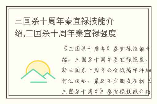 三国杀十周年秦宜禄技能介绍,三国杀十周年秦宜禄强度