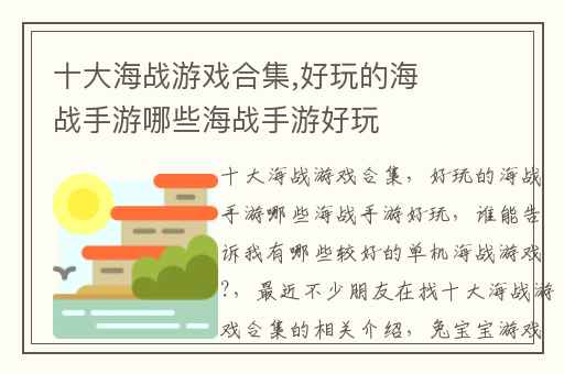 十大海战游戏合集,好玩的海战手游哪些海战手游好玩