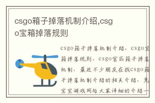 csgo箱子掉落机制介绍,csgo宝箱掉落规则