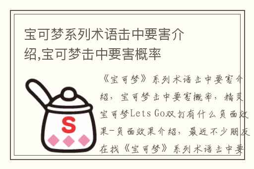 宝可梦系列术语击中要害介绍,宝可梦击中要害概率