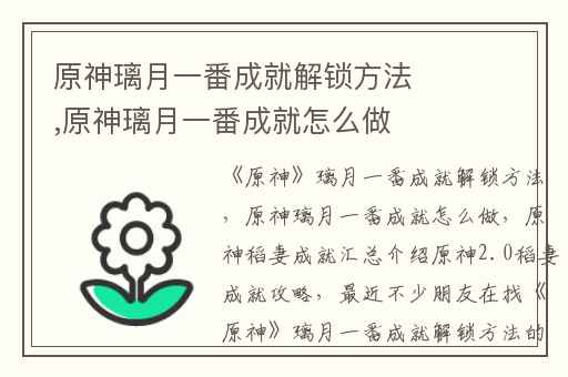 原神璃月一番成就解锁方法,原神璃月一番成就怎么做