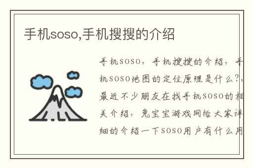 手机soso,手机搜搜的介绍