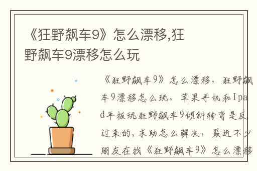《狂野飙车9》怎么漂移,狂野飙车9漂移怎么玩