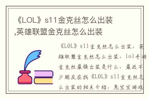 《LOL》s11金克丝怎么出装,英雄联盟金克丝怎么出装