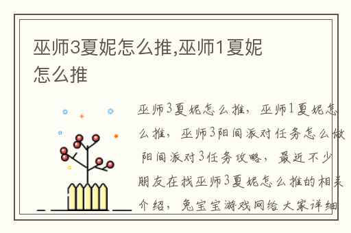 巫师3夏妮怎么推,巫师1夏妮怎么推