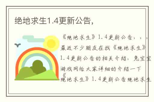 绝地求生1.4更新公告,