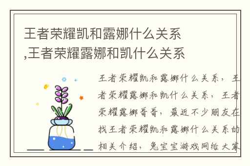 王者荣耀凯和露娜什么关系,王者荣耀露娜和凯什么关系