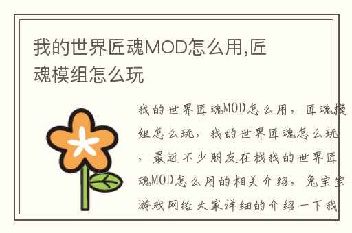 我的世界匠魂MOD怎么用,匠魂模组怎么玩
