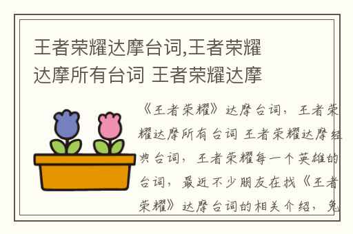 王者荣耀达摩台词,王者荣耀达摩所有台词 王者荣耀达摩经典台词