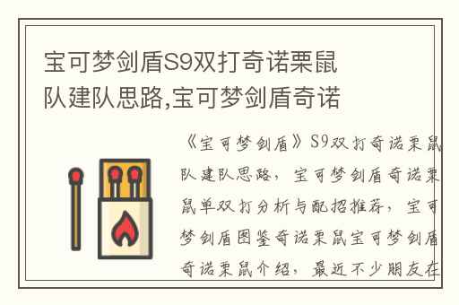 宝可梦剑盾S9双打奇诺栗鼠队建队思路,宝可梦剑盾奇诺栗鼠单双打分析与配招推荐
