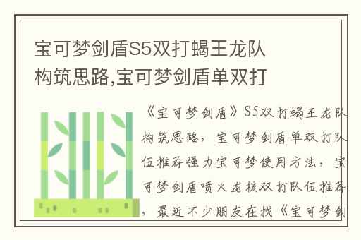 宝可梦剑盾S5双打蝎王龙队构筑思路,宝可梦剑盾单双打队伍推荐强力宝可梦使用方法