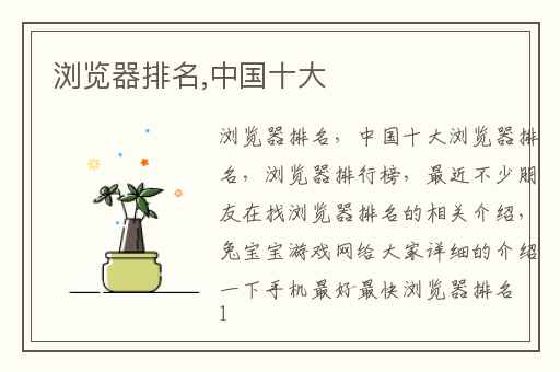 浏览器排名,中国十大