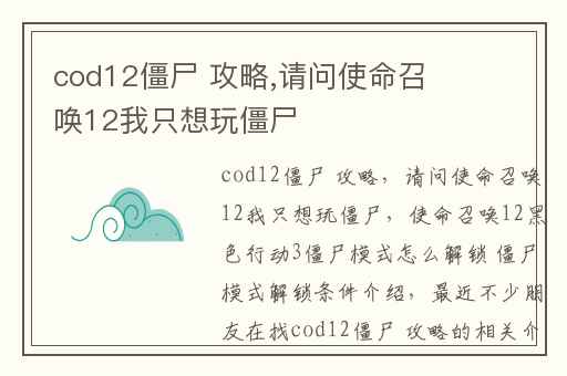 cod12僵尸 攻略,请问使命召唤12我只想玩僵尸