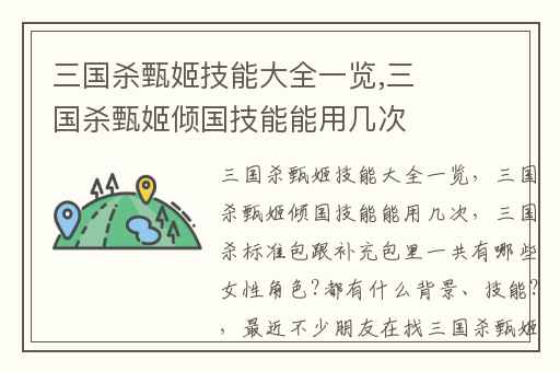 三国杀甄姬技能大全一览,三国杀甄姬倾国技能能用几次