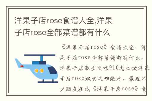 洋果子店rose食谱大全,洋果子店rose全部菜谱都有什么