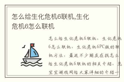 怎么给生化危机6联机,生化危机6怎么联机