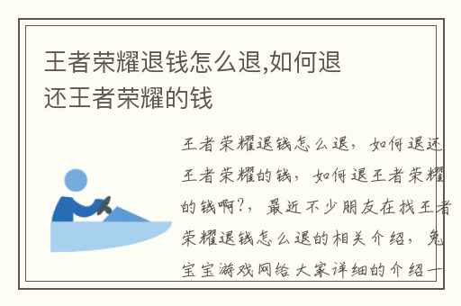 王者荣耀退钱怎么退,如何退还王者荣耀的钱