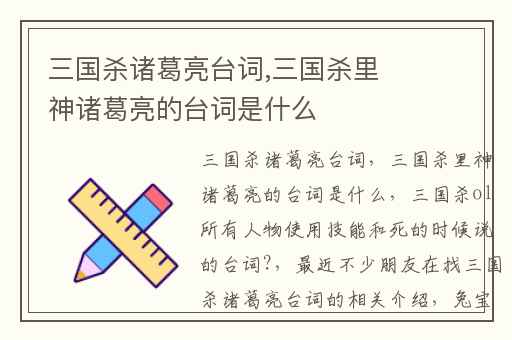 三国杀诸葛亮台词,三国杀里神诸葛亮的台词是什么