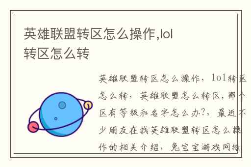 英雄联盟转区怎么操作,lol转区怎么转