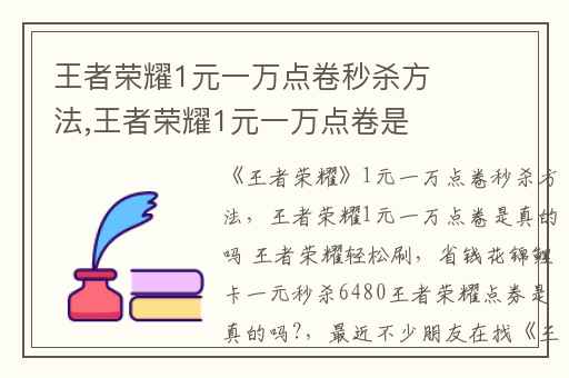 王者荣耀1元一万点卷秒杀方法,王者荣耀1元一万点卷是真的吗 王者荣耀轻松刷