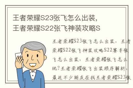 王者荣耀S23张飞怎么出装,王者荣耀S22张飞神装攻略S22赛季张飞怎么出装