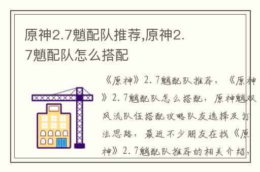 原神2.7魈配队推荐,原神2.7魈配队怎么搭配