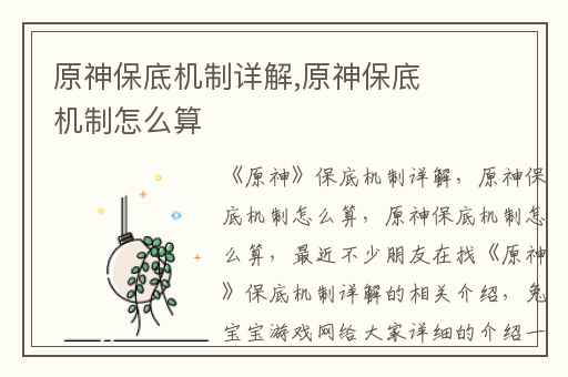 原神保底机制详解,原神保底机制怎么算