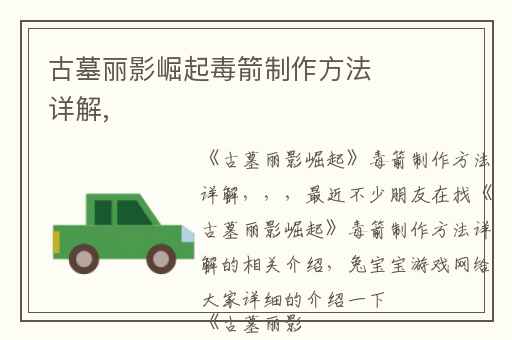 古墓丽影崛起毒箭制作方法详解,