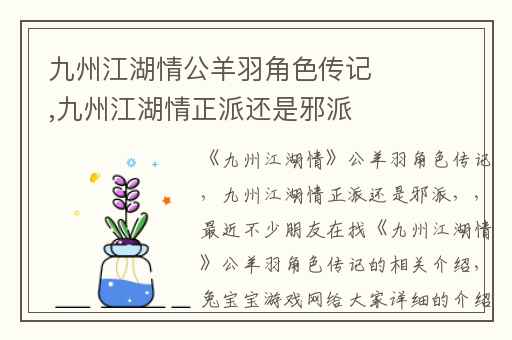 九州江湖情公羊羽角色传记,九州江湖情正派还是邪派