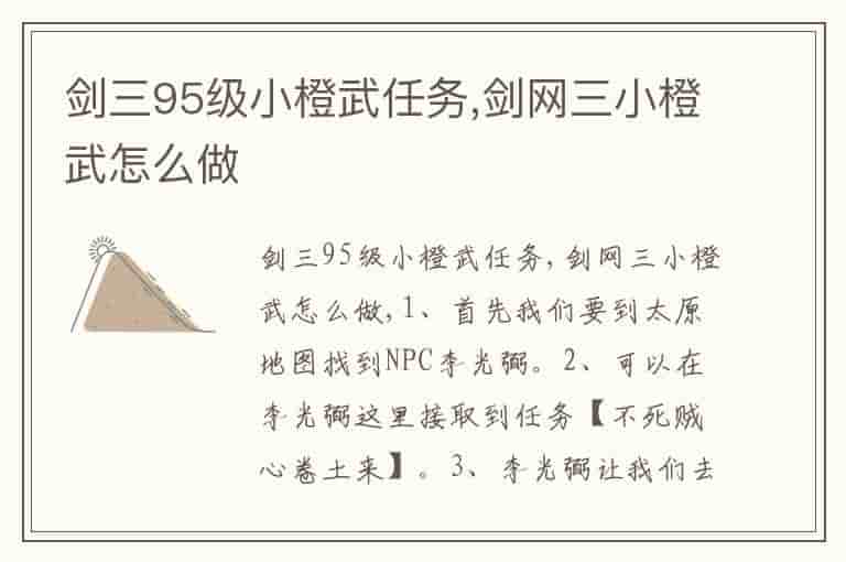 剑三95级小橙武任务,剑网三小橙武怎么做