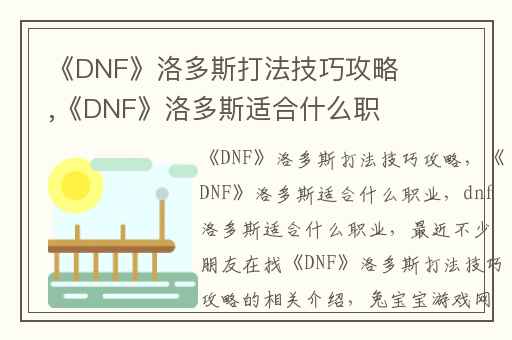 《DNF》洛多斯打法技巧攻略,《DNF》洛多斯适合什么职业