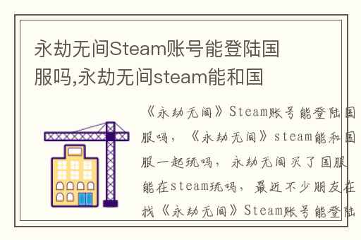 永劫无间Steam账号能登陆国服吗,永劫无间steam能和国服一起玩吗