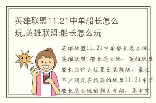 英雄联盟11.21中单船长怎么玩,英雄联盟:船长怎么玩