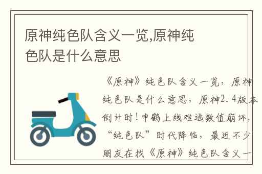 原神纯色队含义一览,原神纯色队是什么意思