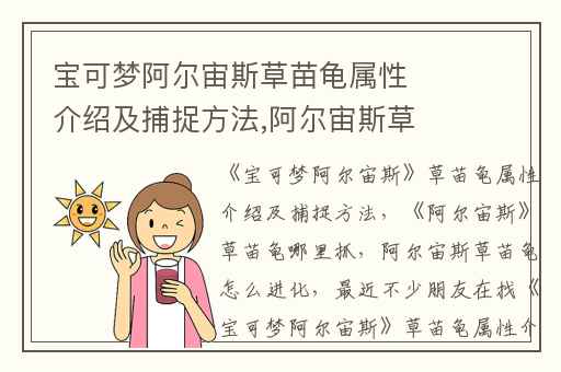 宝可梦阿尔宙斯草苗龟属性介绍及捕捉方法,阿尔宙斯草苗龟哪里抓