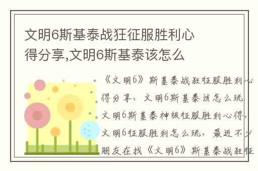 文明6斯基泰战狂征服胜利心得分享,文明6斯基泰该怎么玩 文明6斯基泰神级征服胜利心得