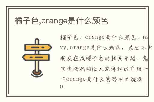 橘子色,orange是什么颜色